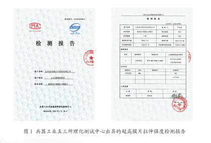 超高分子聚乙烯安博(中国)官方网站检测报告